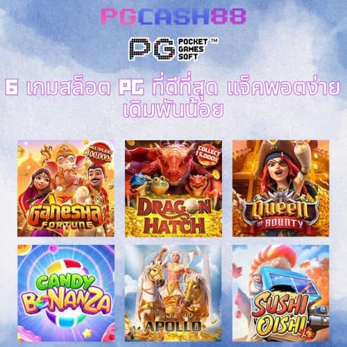เกมสล็อต ค่าย pg เว็บตรง